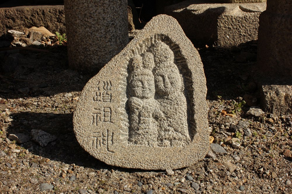 道祖神　文字彫刻