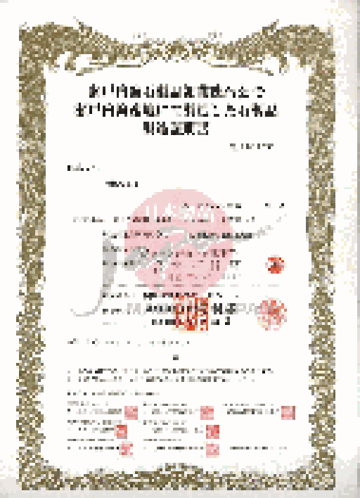 採石証明書