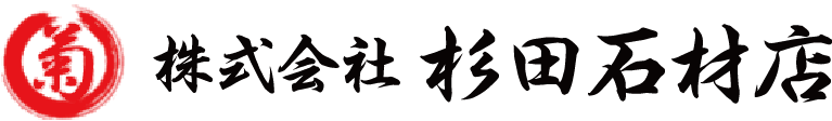 岡崎市の手彫石材・灯篭の杉田石材店