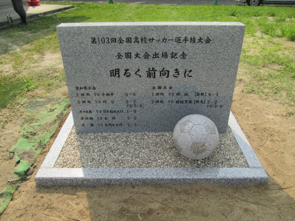 サッカー全国大会出場記念
